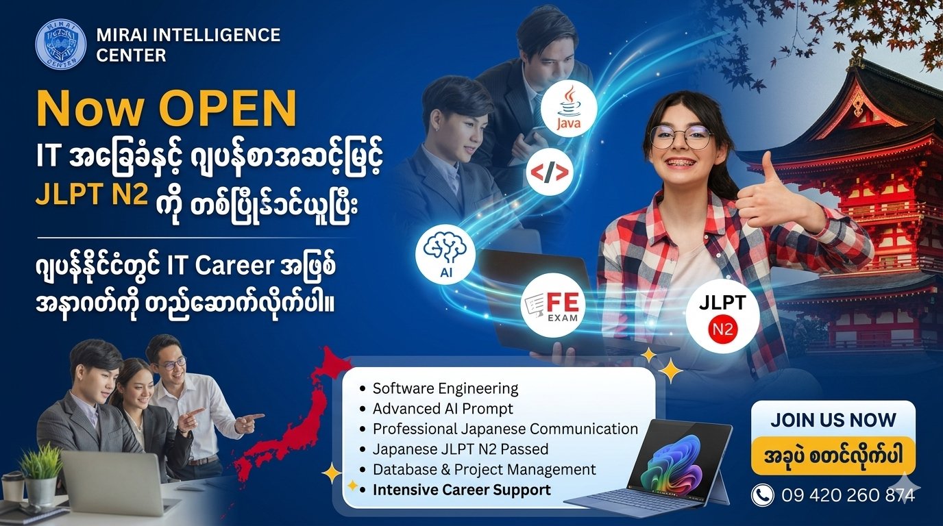 Mirai Intelligence Center — Software Engineering and Japanese JLPT N2 program